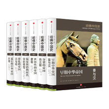 《哈佛中国史》（套装共6册）