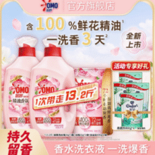 2.92元/斤！OMO 奥妙 玫瑰山茶精油香氛洗衣液 13.2斤（含赠）￥38.62 1.3折