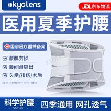 KYOLENS 医用护腰带腰间盘突出腰肌劳损腰椎腰部支撑保暖术后男女士久坐44元