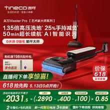 添可 Tineco 芙万 Master Pro 艺术家大师系列 FW29070ECN 无线洗地机 鎏光金1784.93元包邮（多重优惠）