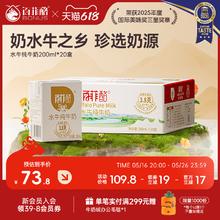 奶中珍品！百菲酪 3.8g蛋白水牛纯牛奶 200ml*20盒￥59.9