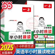 当当网 2025版一本小学生半小时晚读语文春夏秋冬