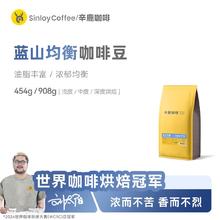 辛鹿咖啡 SinloyCoffee SINLOY 辛鹿 轻度烘焙 蓝山风味咖啡豆 454g29.71元