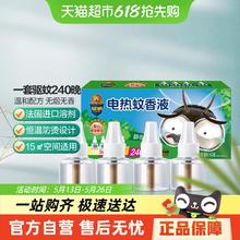 超威 无香补液4瓶 电蚊香液 家用插电式灭蚊驱蚊液 40ml*4瓶 无香11.62元