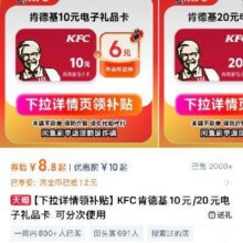 KFC肯德基10元电子礼品卡 可分次使用8.8元