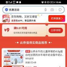 促销活动：京东 9元无门槛京东超市优惠券 好物0.01元购好物0.01元购