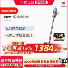 再降100元！Dyson 戴森 V10 digital slim 手持式吸尘器￥1367.83 4.0折 比上一次爆料降低 ￥214.45