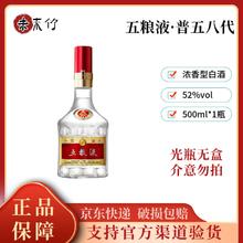 五粮液 WULIANGYE 普五八代 52%vol 浓香型白酒 500ml 单瓶装券后670元