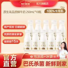 每日鲜语 鲜牛奶3.6全脂鲜奶250ml*10瓶装巴氏杀菌低温早餐奶高钙25元