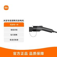 小米 Xiaomi 米家 su7 新能源电车载充放电枪580.41元