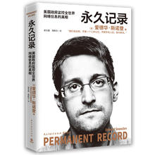 《永久记录》（爱德华·斯诺登 著）15.9元