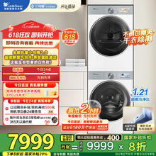 今日必买：小天鹅 小乌梅3.0洗烘套装 TG10VE40W+VE40W 奶油白6296.74元