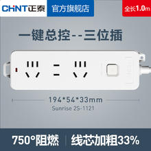 限移动端、京东百亿补贴：正泰 Sunrise 2S系列 1121 三位总控插排 1m11.15元
