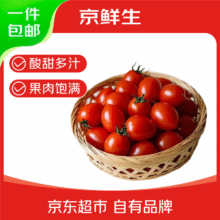 10日00:00京鲜生 千禧圣女果3斤 寿光小番茄小西红柿 新鲜水果蔬菜源头直发14.86元（需领券）