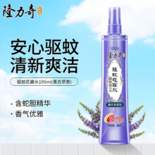隆力奇（LONGRICH）驱蚊花露水195ml【薰衣草香】14.8元（需领券，合7.4元/件）