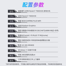 AMD &微星 宙斯盾Ti 锐龙R7 7800X3D/32G/1T/850W金牌电竞游戏设计台式电脑主机整机5331.21元
