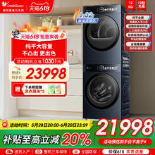 小天鹅 [纯平全嵌]小天鹅家用一体式全变频全自动12KG大容量洗烘套装99Z21998元