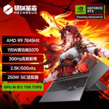 机械革命 蛟龙16Pro 2025 R9-7845HX RTX5070独显 16英寸笔记本电脑电竞游戏本店6319.2元