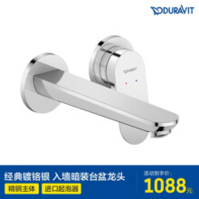 DURAVIT（杜拉维特）入墙式暗装水龙头洗脸盆水龙头面盆龙头【全网低价】 WA1070（银质镀铬）928元 (券后省60)