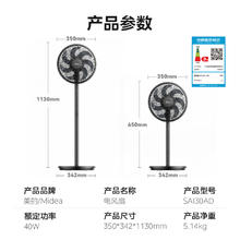美的 SAE35CB 落地扇118.15元