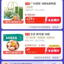 羊毛福利：京东 13日20点 月黑风高盛典狂欢日 1元购鸡蛋与茅台按需参与