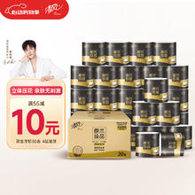 清风 有芯卷纸 黑金系列 4层110克*30卷 卫生纸 整箱33.81元
