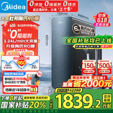 美的 家用净水机星河系列1200G PRO 6年长效陶氏RO 0阻垢剂反渗透直饮净水器厨下式鲜活零陈水券后1567.84元