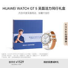 华为 HUAWEI WATCH GT5+明星周边小卡贴纸冰箱贴骑行飘带运动跑步骑行监测女表券后764.5元