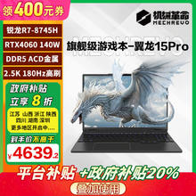机械革命 翼龙15Pro R7-8745H 4060澜夜黑游戏本4639.2元