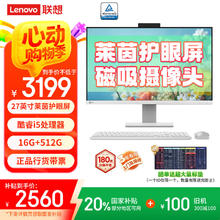 联想 Lenovo 来酷 Lecoo一体台式机电脑27英寸 12代酷睿i5处理器 内置千兆无线网卡 Win11系统 i5-12450H/16GB/512GB2560元