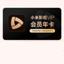 【官方直充】小米影视VIP会员月卡/季卡/年卡 下单填写准确的手机号 小米电视会员 年卡248元（需领券）