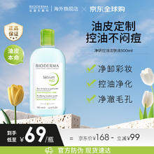贝德玛 净妍控油洁肤液 500ml