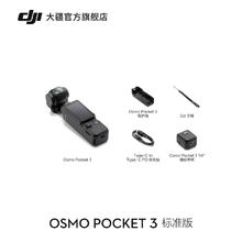 大疆 DJI Osmo Pocket 3 一英寸口袋云台相机旅游手持vlog相机3499元