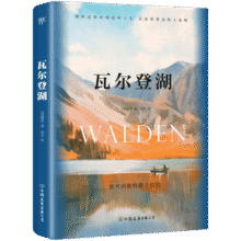 瓦尔登湖 反内卷鼻祖梭罗的简单生活智慧书 自然文学典范 朗读者书目到自然中找寻向往的生活 京东超级6187.9元