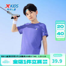 XTEP 特步 儿童速干短袖T恤*3件（100~170码）男女童多色新低79.7元包邮（26.56元/件）