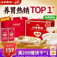 端午好礼，江中猴姑 含人参山药猴头菇养胃米稀原味礼盒900g*2盒 送米糊30g*8包新低196.1元包邮（98.05元/件）