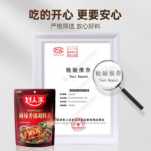 【秒杀】好人家麻辣香锅调料干锅酱酱香香锅底料家用四川香辣小包9.8元