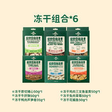 Meatyway 爵宴猫狗通用冻干零食6盒79.2元
