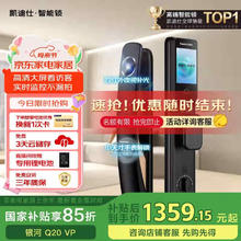 国家补贴、PLUS会员：凯迪仕 智能锁 银河Q20 VP1347.59元