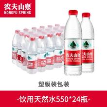 农夫山泉 NONGFU SPRING 天然水 550ml*24瓶18.9元
