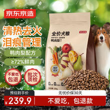 京东京造 鸭肉梨特护狗粮 10kg209元