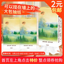 清风 抽纸 悬挂式抽纸 4层250抽*2提1.9元