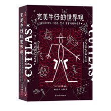 后浪正版现货 完美牛仔的世界观 库特拉斯关于爱情艺术宇宙的种种思考 西班牙当代漫画经典 后浪漫图像小说书籍62.1元 (券后省11.9)