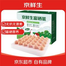 限移动端、京东百亿补贴：京鲜生 富硒鲜鸡蛋30枚 1.5kg 源头直发19.9元