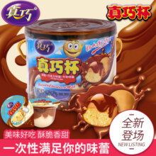 真巧 真巧杯巧克力酱杯巧克力酱杯散装500g大杯饼干粒酱儿童零食114.9元 (券后省10)