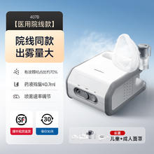 鱼跃 压缩式雾化器407C