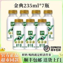 伊利 顺丰 yili 伊利 金典鲜牛奶 235ml*7瓶 巴氏杀菌奶14.95元