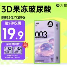 大象 超薄003华熙生物玻尿酸安全套 啵啵果冻16只37.4元
