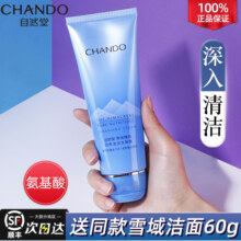 自然堂雪域氨基酸洗面奶控油洁面乳清洁毛孔官方旗舰店正品女女士57元 (券后省10)