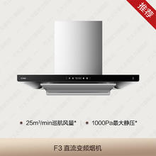 国家补贴：方太 F3 欧式顶吸变频抽油烟机 25m³/min2051.28元（双重优惠）